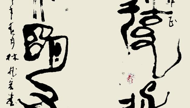 德艺双馨 情系故园