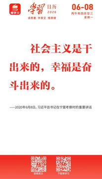 学习日历 | 2026年6月8日