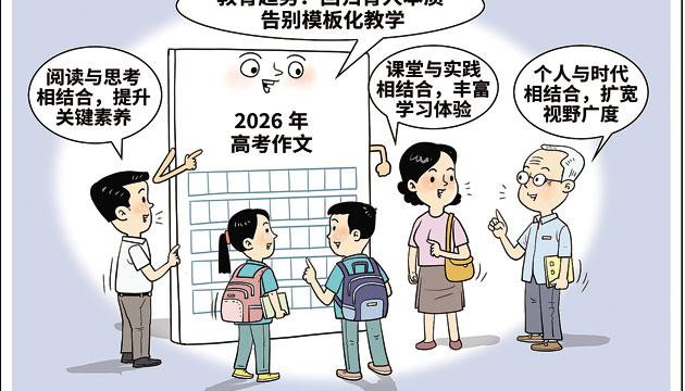 语文教育新趋势