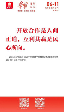 学习日历 | 2026年6月11日