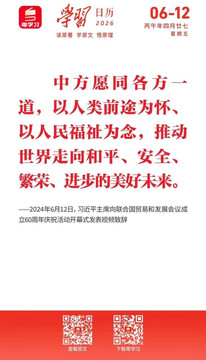 学习日历 | 2026年6月12日