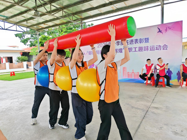 邮储银行阳江市分行先进表彰与趣味运动会圆满举行