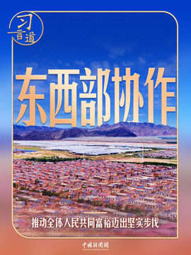 习言道丨习近平亲自命名的村庄，从“干沙滩”变成“金沙滩”