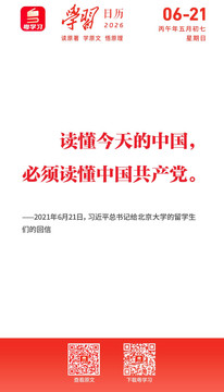 学习日历 | 2026年6月21日