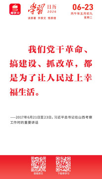 学习日历 | 2026年6月23日
