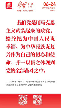 学习日历 | 2026年6月24日
