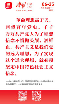 学习日历 | 2026年6月25日