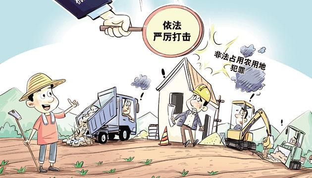 守牢土地家底