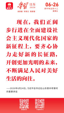 学习日历 | 2026年6月26日