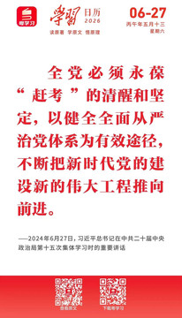 学习日历 | 2026年6月27日