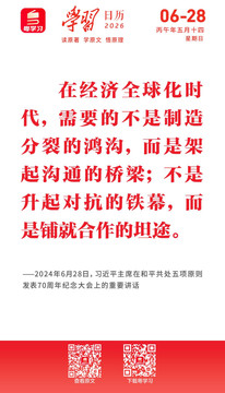 学习日历 | 2026年6月28日