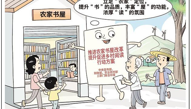 农家书屋改革