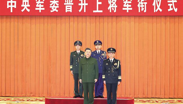 中央军委举行晋升上将军衔仪式