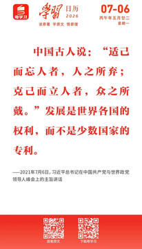 学习日历 | 2026年7月6日