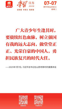 学习日历 | 2026年7月7日
