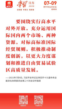 学习日历 | 2026年7月9日