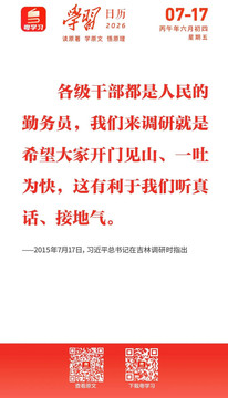 学习日历 | 2026年7月17日