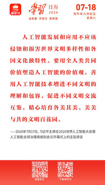 学习日历 | 2026年7月18日