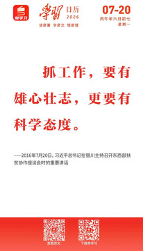 学习日历 | 2026年7月20日