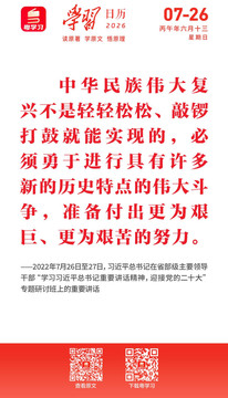 学习日历 | 2026年7月26日