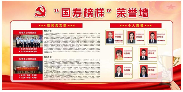擎旗奋进守初心 标杆聚力担使命———致敬坚守初心的阳江国寿榜样